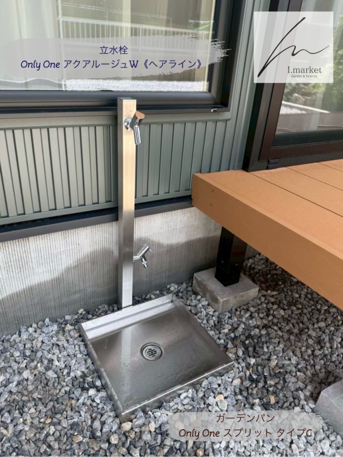 立水栓の施工写真